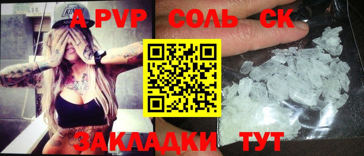 APVP крисы CK Ялта