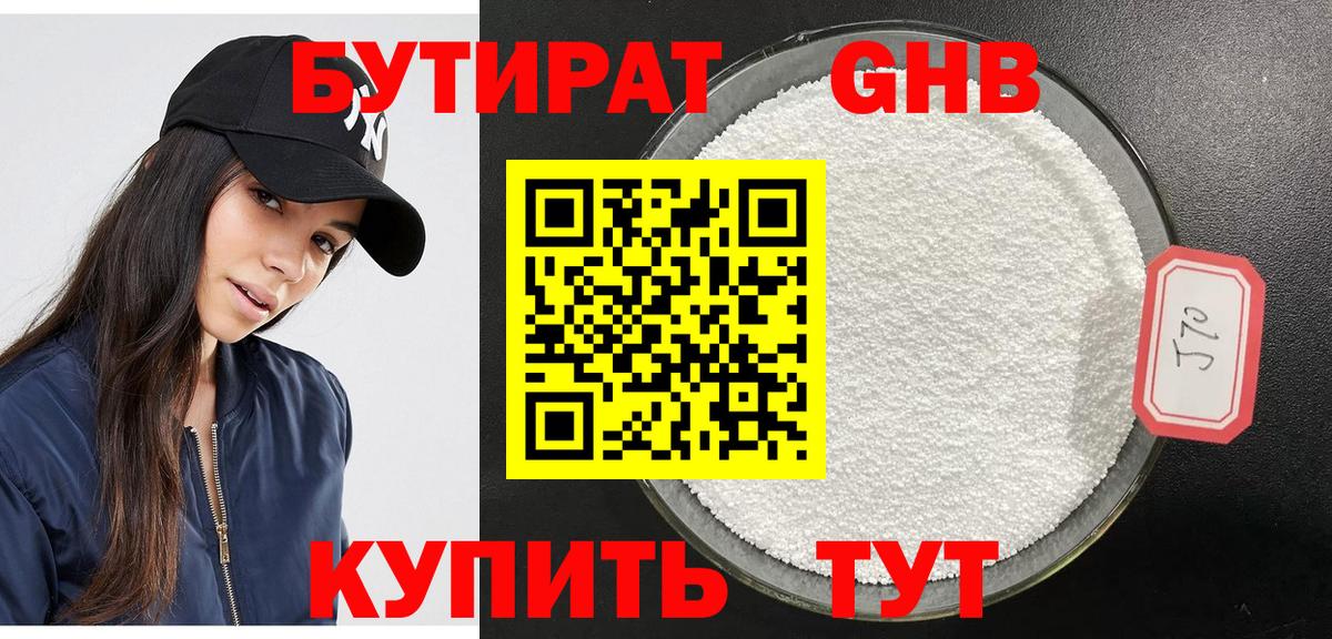 БУТИРАТ вода Ялта