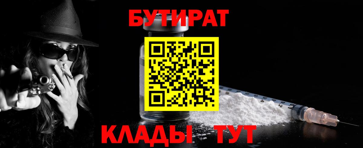 Ялта  БУТИРАТ  Вход с VPN  БУТИРАТ 1.4BDO 