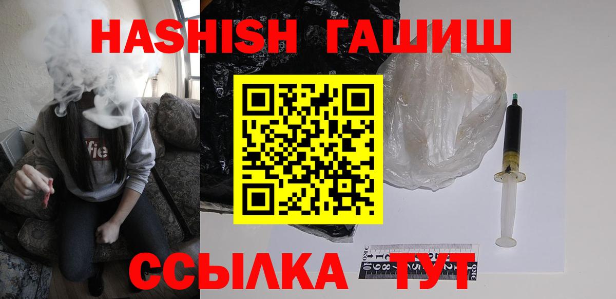 ГАШИШ VHQ  Вход с VPN  ГАШ гарик  ГАШ  Ялта 
