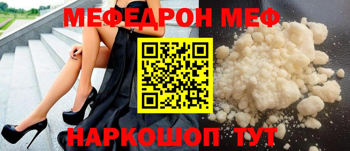 МЯУ-МЯУ кристаллы  Меф  МЯУ-МЯУ мяу мяу  Ялта  Вход с VPN 