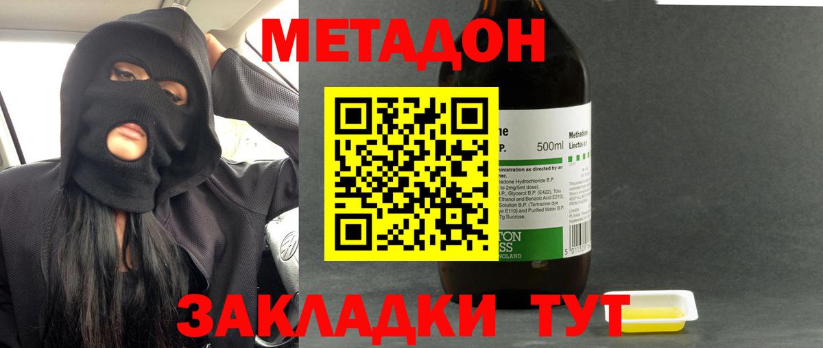 МЕТАДОН methadone  МЕТАДОН кристалл  Ялта    маркетплейс  Вход с VPN 