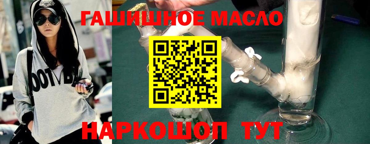 Дистиллят ТГК гашишное масло Ялта